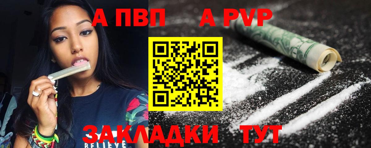 Alpha-PVP  Вход с VPN  APVP Crystall  Владикавказ  Альфа ПВП VHQ 