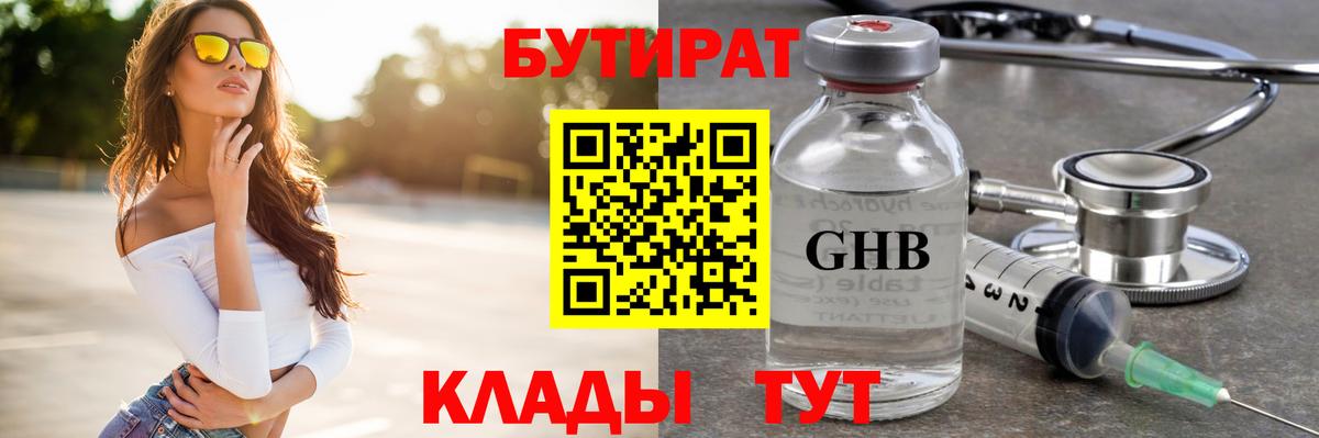 Владикавказ  БУТИРАТ вода  БУТИРАТ  Вход с VPN 