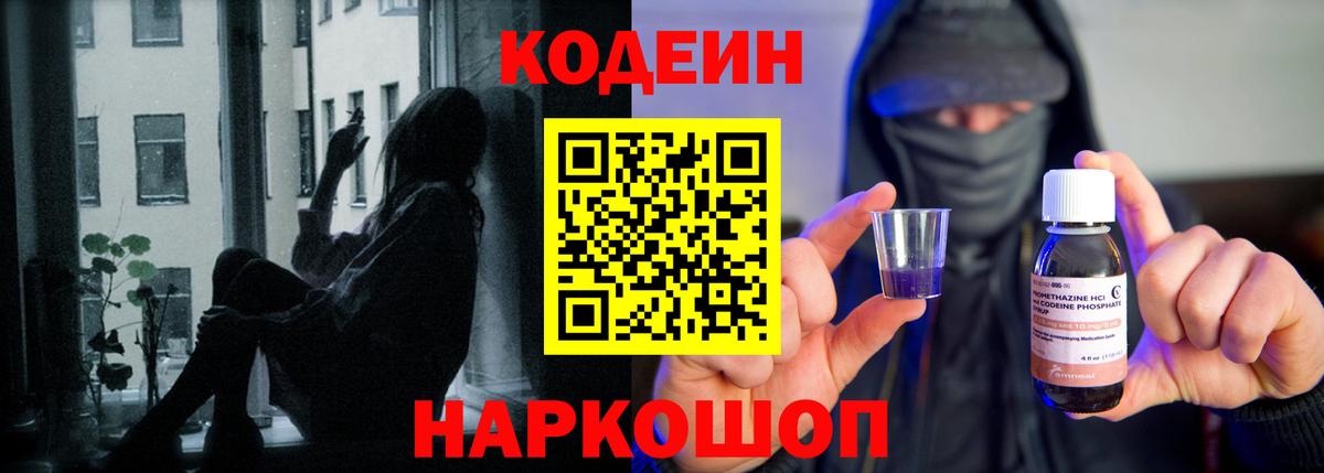 Владикавказ  Codein напиток Lean (лин)  Вход с VPN 
