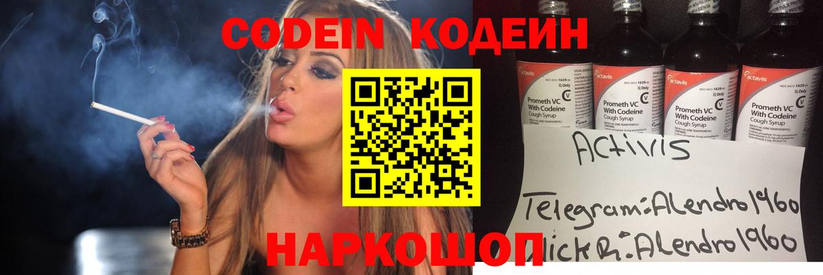 Кодеиновый сироп Lean Purple Drank Владикавказ