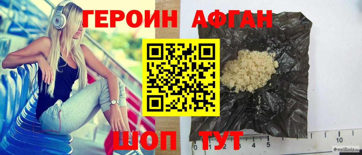 Героин Афган  Вход с VPN  Владикавказ 