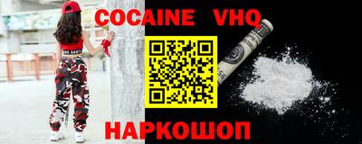 кокаин VHQ Можайск